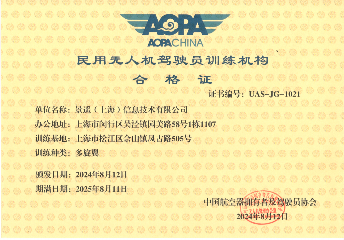 金狮贵宾会3420055喜获AOPA CAAC无人机培训认证，开启无人机教育新篇章